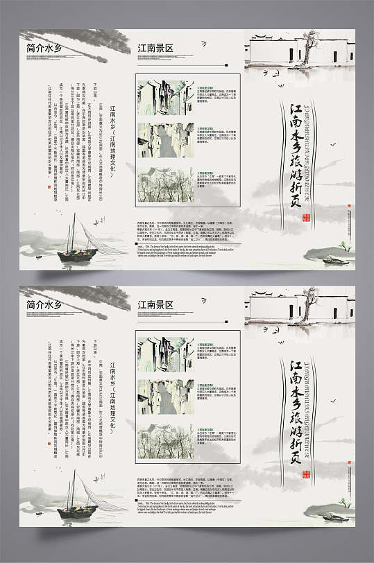 水墨江南水鄉(xiāng)旅游三折頁設(shè)計模板宣傳單