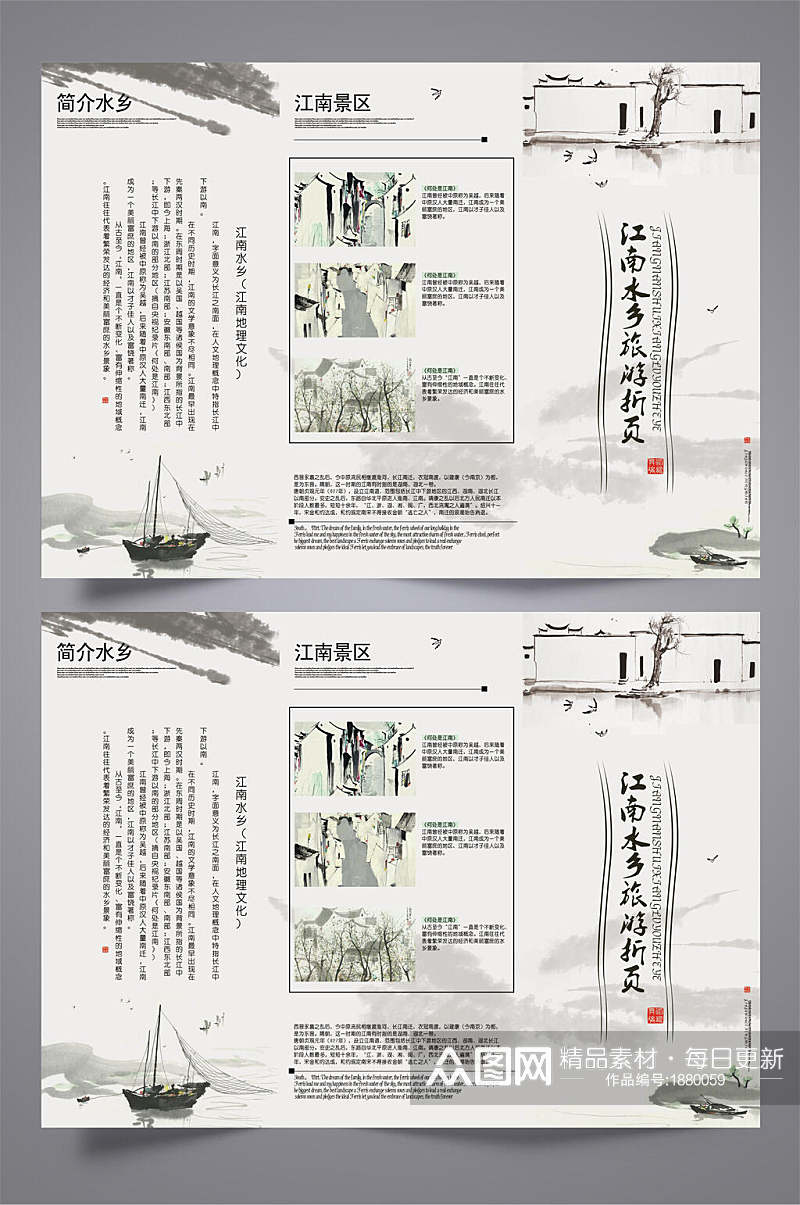 水墨江南水乡旅游三折页设计模板宣传单素材