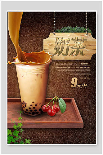 咖啡色珍珠奶茶海报