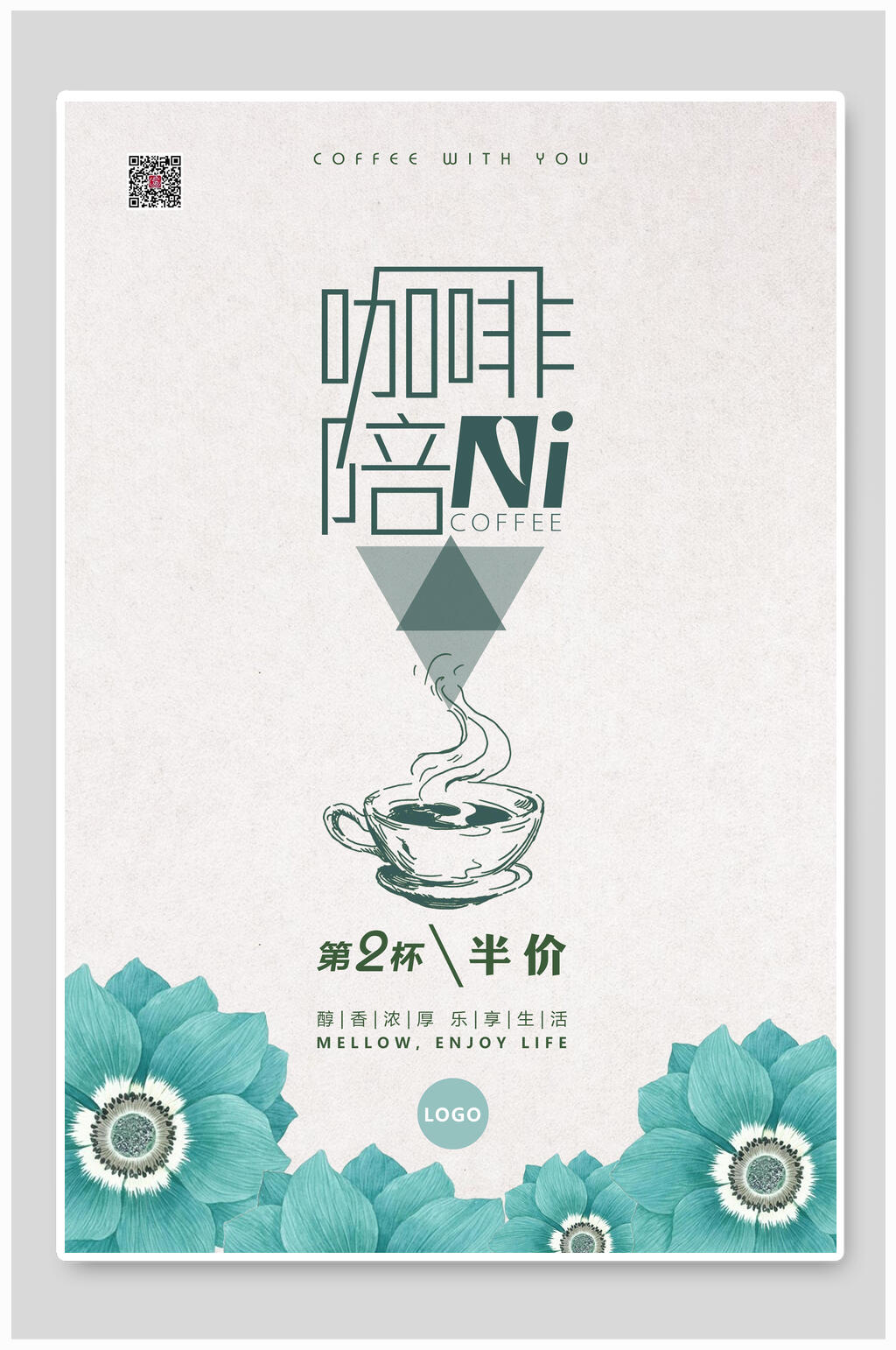 简约小清新咖啡海报素材