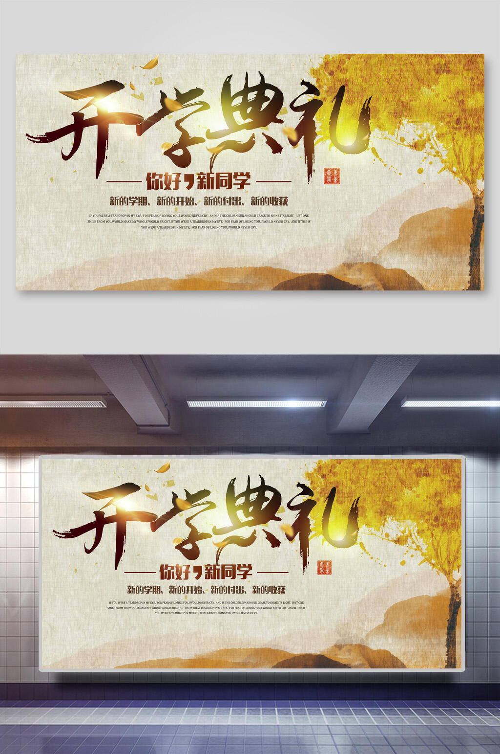 金色开学典礼展板素材