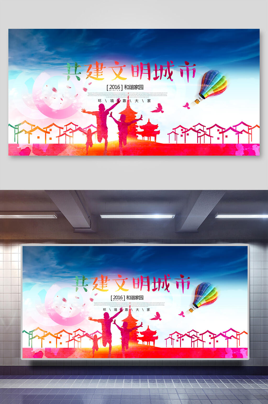 炫彩共建文明城市讲文明树新风展板素材
