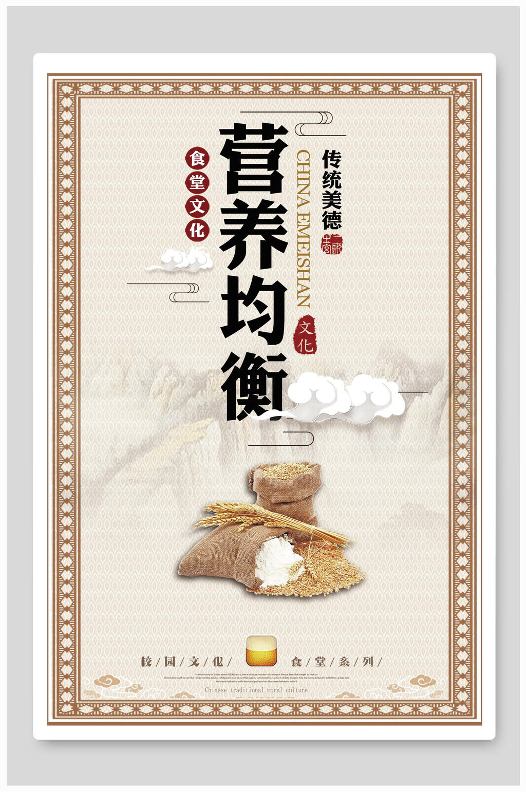 营养均衡节约粮食标语海报素材