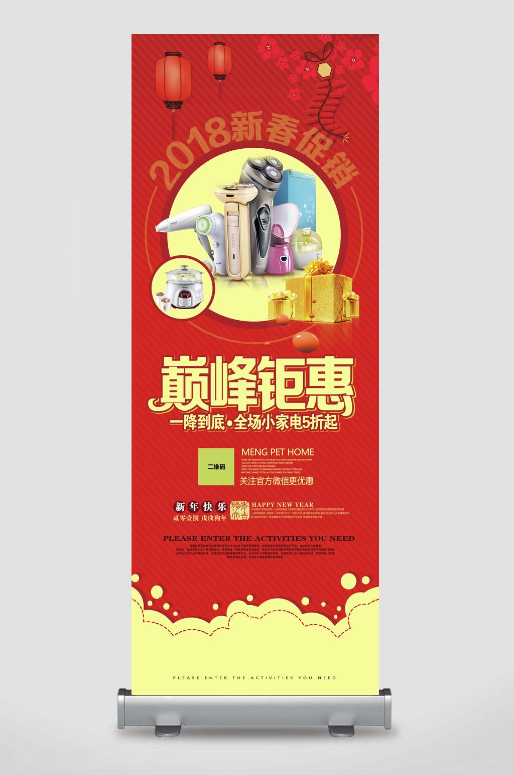 中国风巅峰钜惠新年X展架易拉宝素材