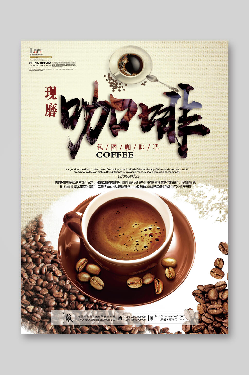 高端美味现磨咖啡宣传单素材