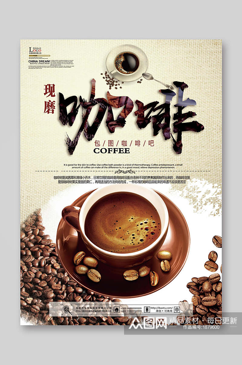 高端美味现磨咖啡宣传单素材