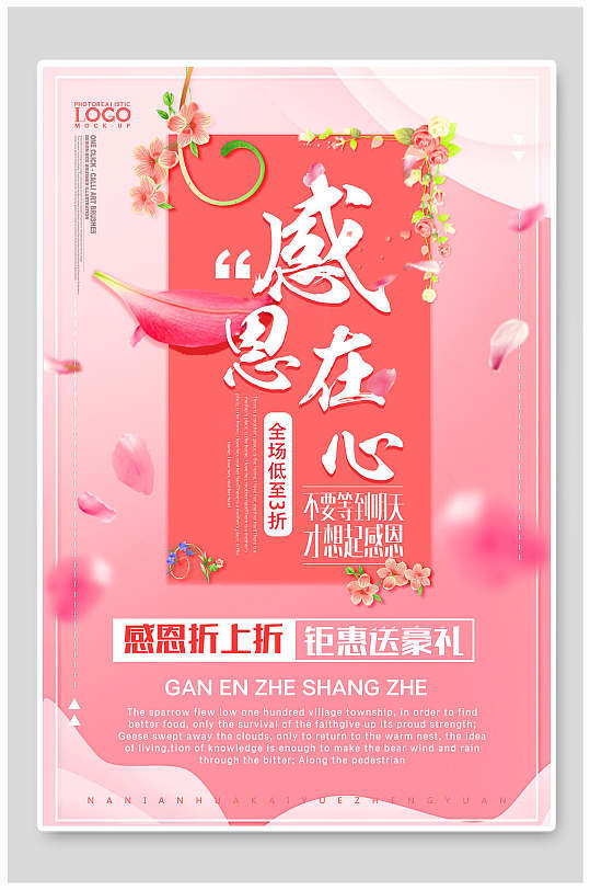 粉色康乃馨感恩在心教师节海报