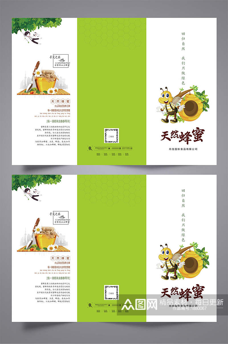 清新简约天然蜂蜜三折页设计模板宣传单素材