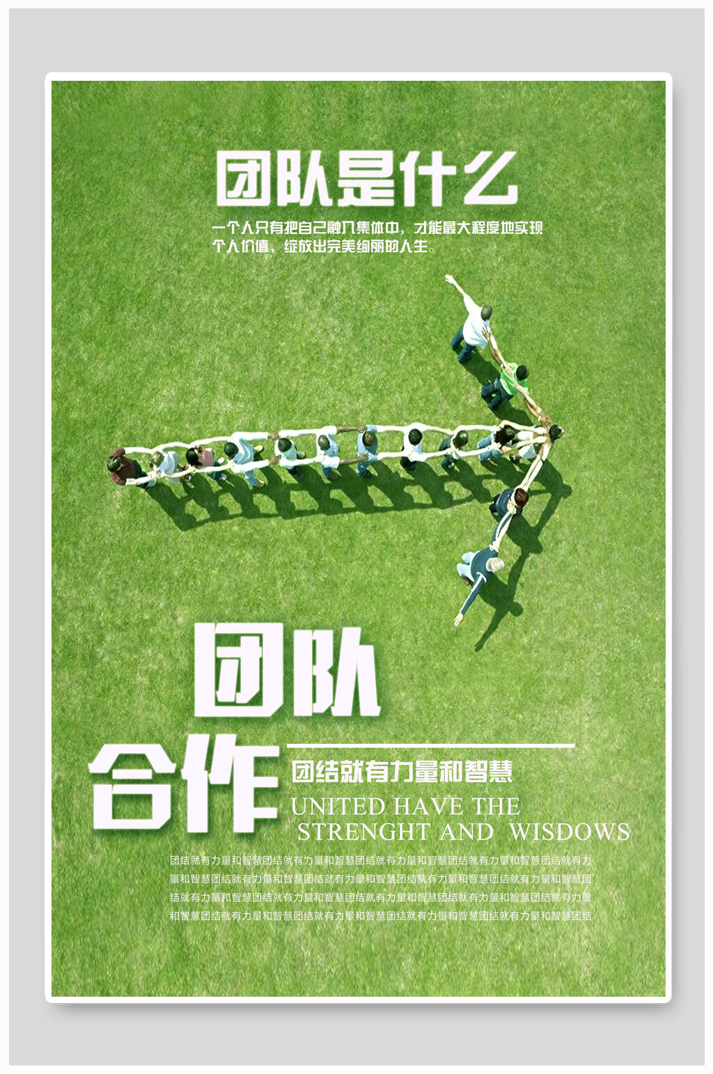 团队合作励志企业文化挂画海报素材