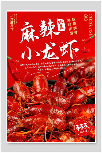 红色大气美食龙虾海鲜促销海报
