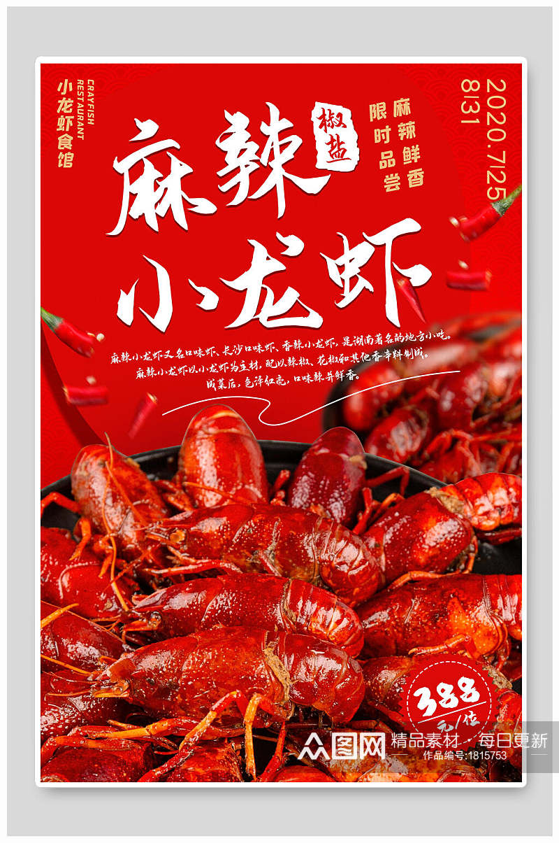 红色大气美食龙虾海鲜促销海报素材