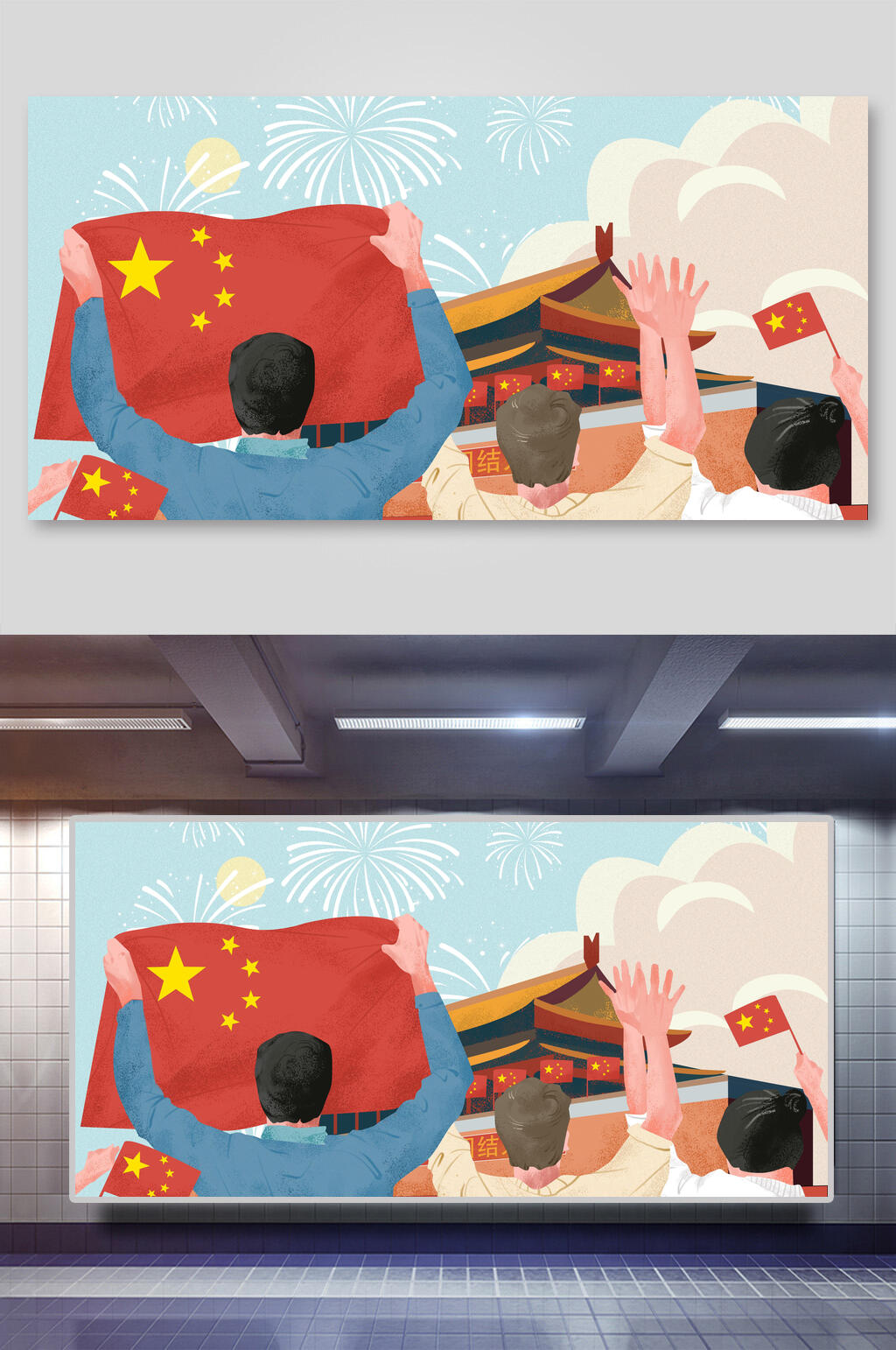 欢天喜地迎佳节国庆节插画素材
