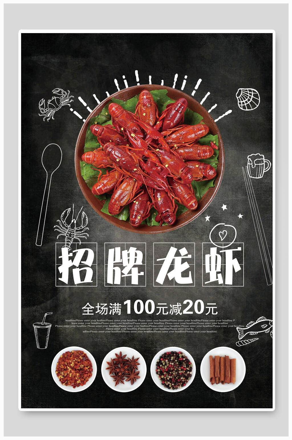 招牌手绘龙虾海报素材