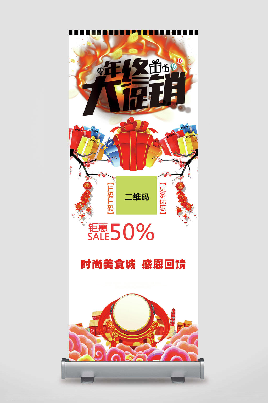 年终大促销新年X展架易拉宝素材