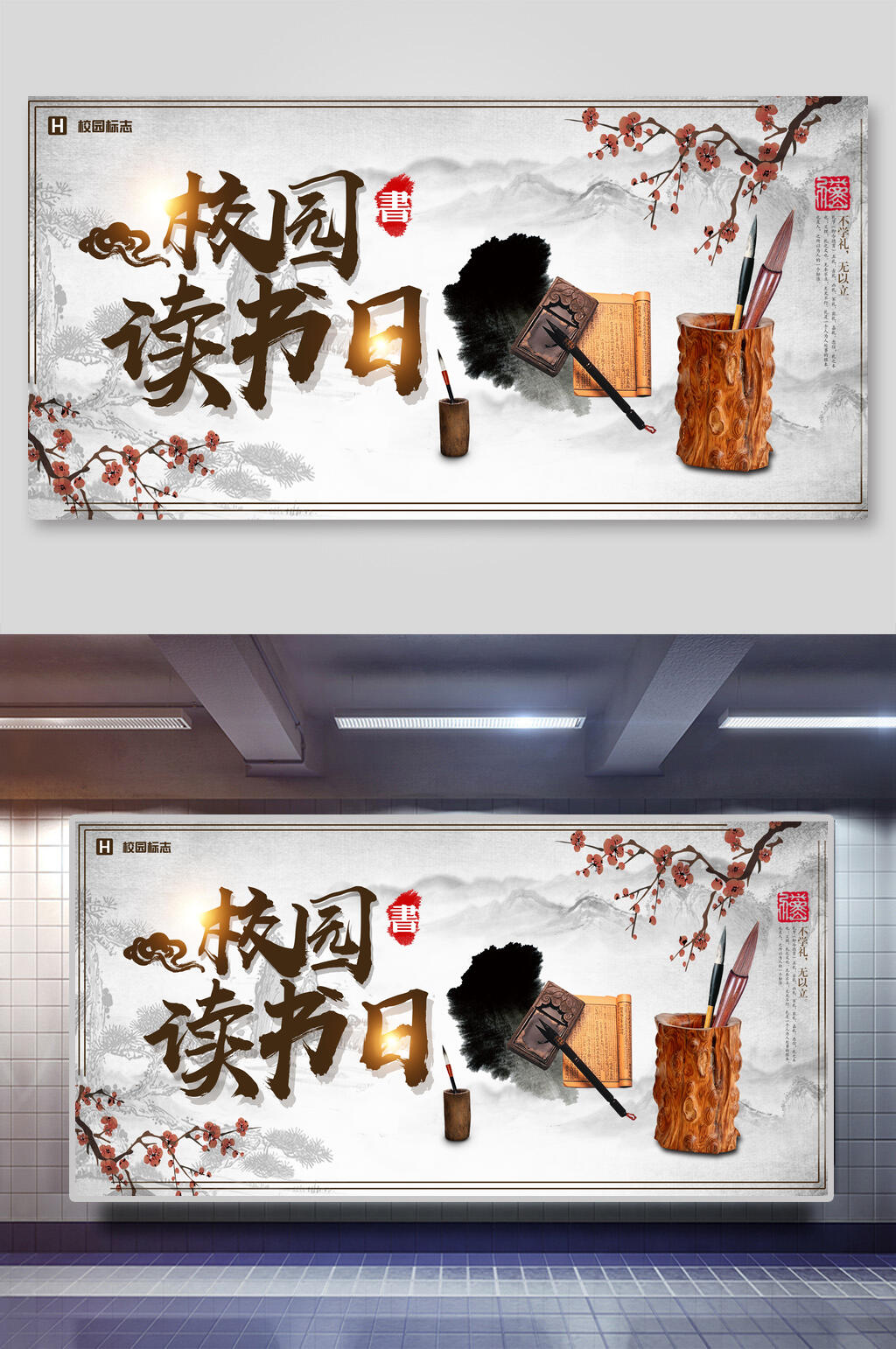 中国风校园文化读书日宣传展板素材
