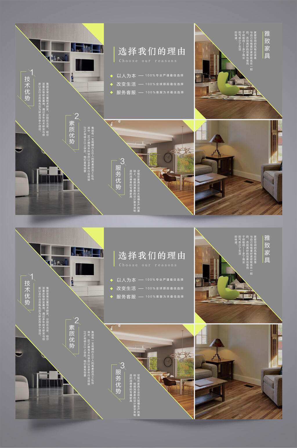 简约灰色雅致家具公司三折页设计模板宣传单素材