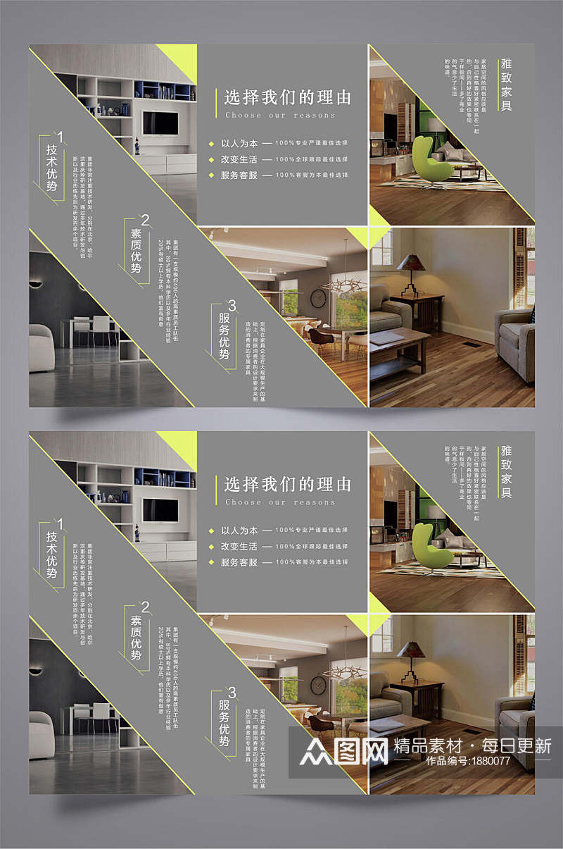 简约灰色雅致家具公司三折页设计模板宣传单素材
