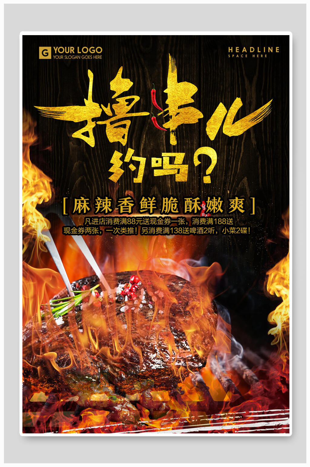 红色大火烧烤撸串海报素材