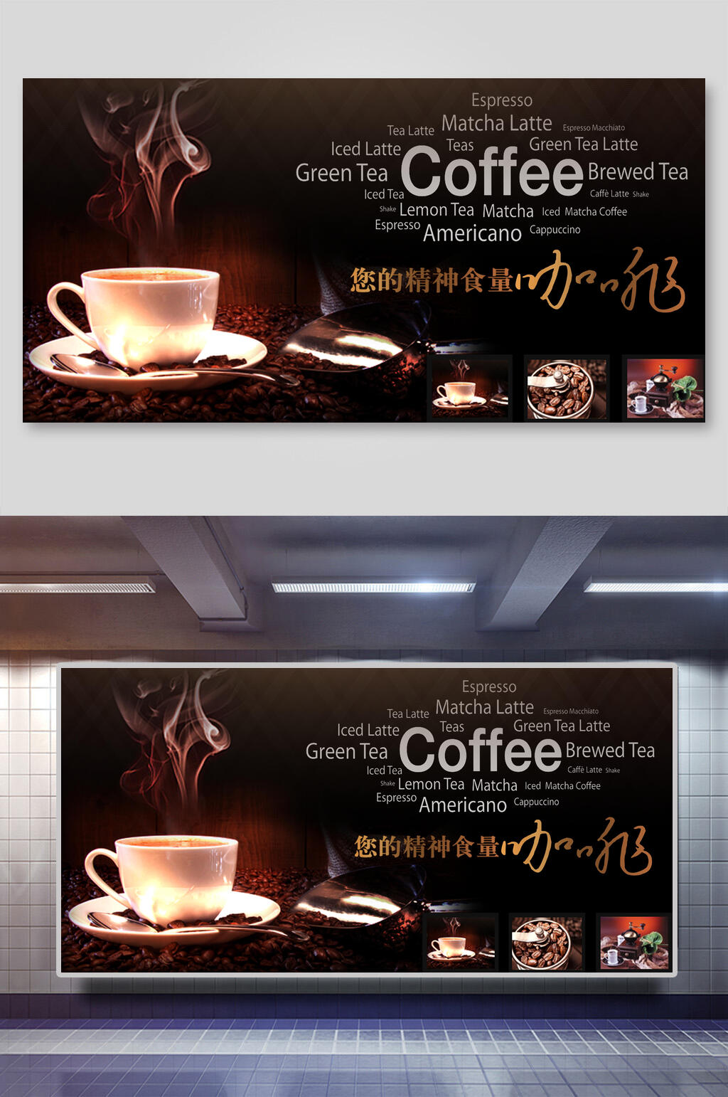 您的精神粮食咖啡店展板素材