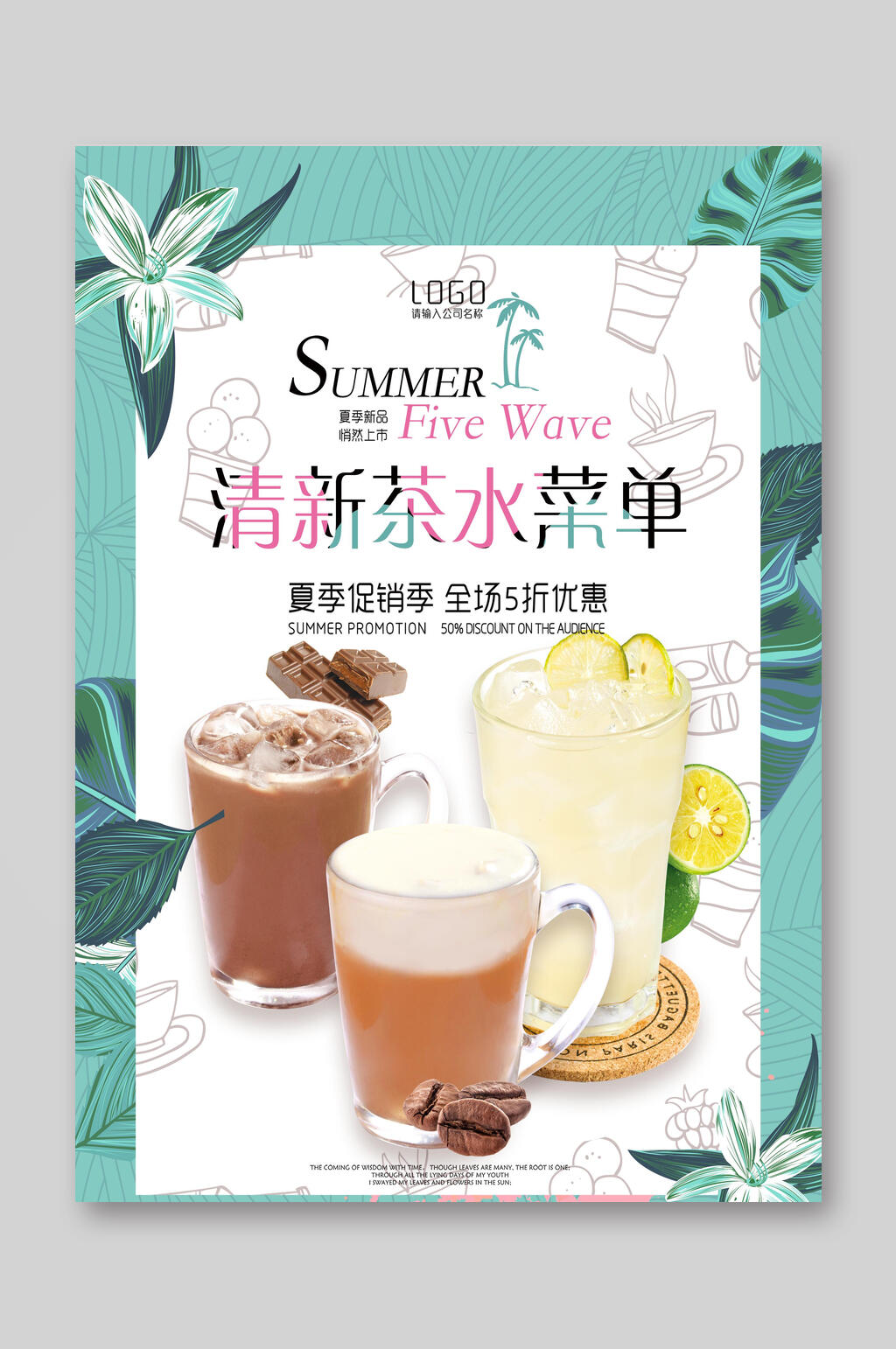 清新夏日茶水饮品菜单单页宣传单素材