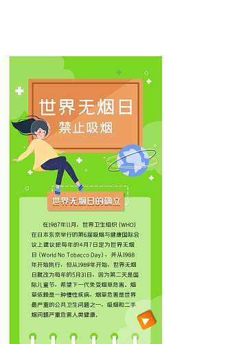 绿色世界无烟日禁止吸烟H5长图