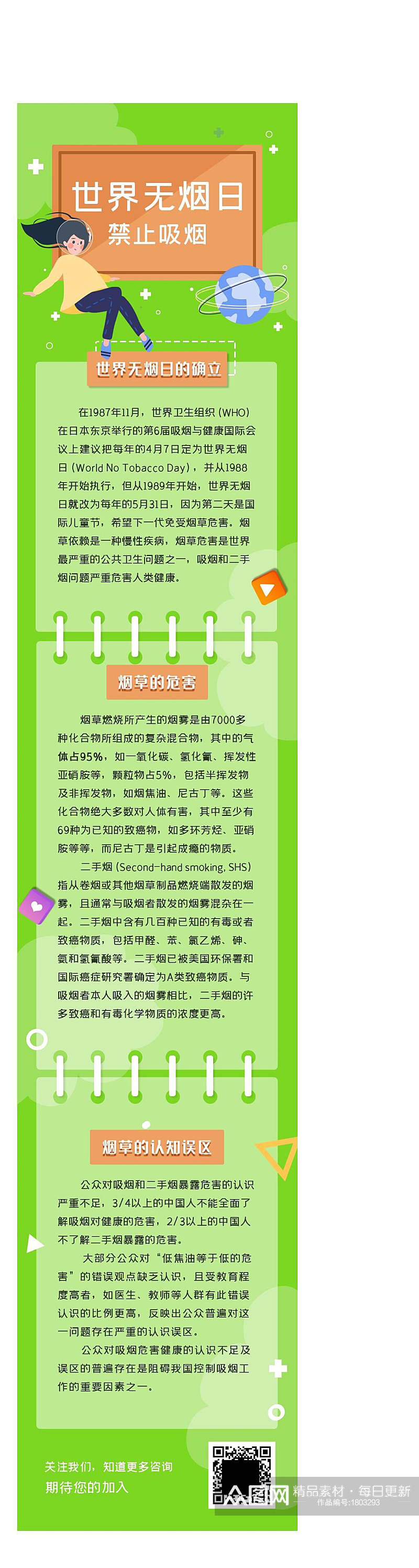 绿色世界无烟日禁止吸烟H5长图素材