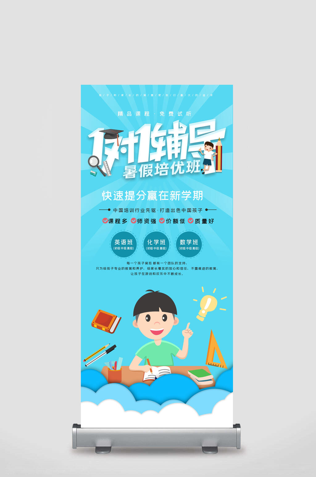 一对一辅导暑假培优班招生X展架易拉宝素材