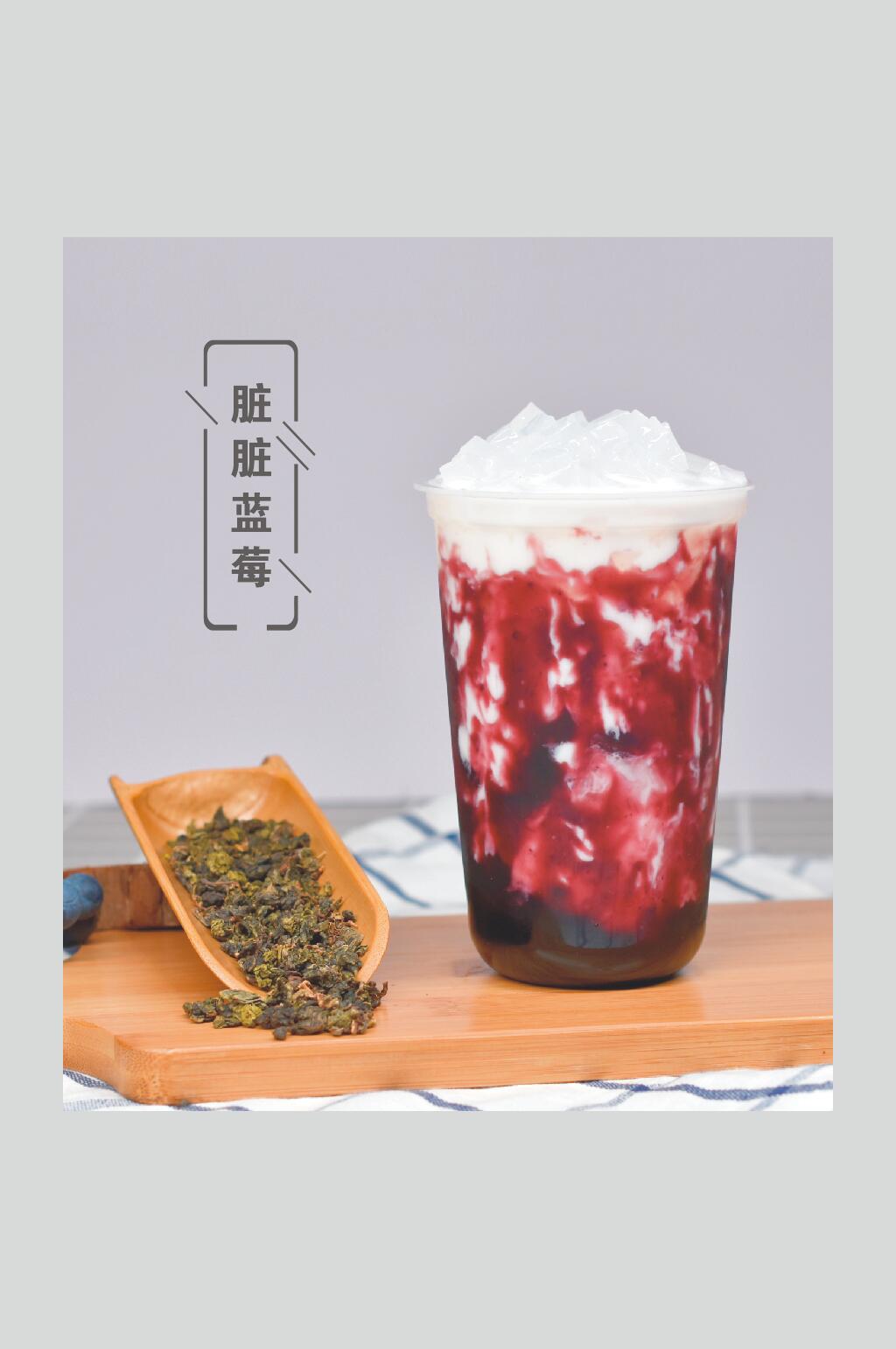 脏脏蓝莓奶茶高清图片