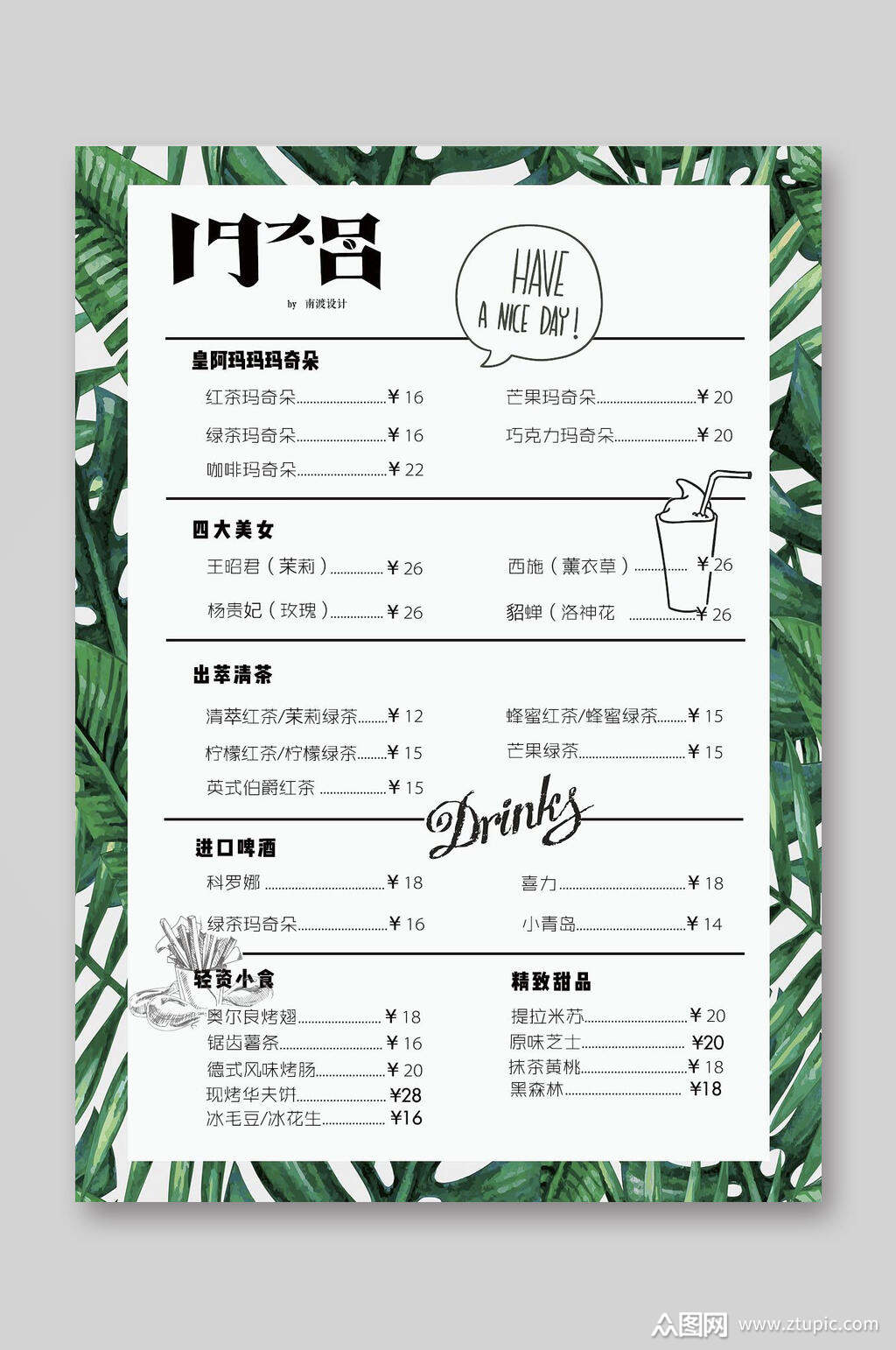 简洁美味饮品菜单单页宣传单