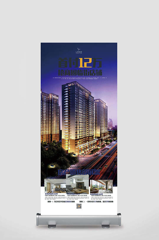 首付12万房地产促销x展架易拉宝