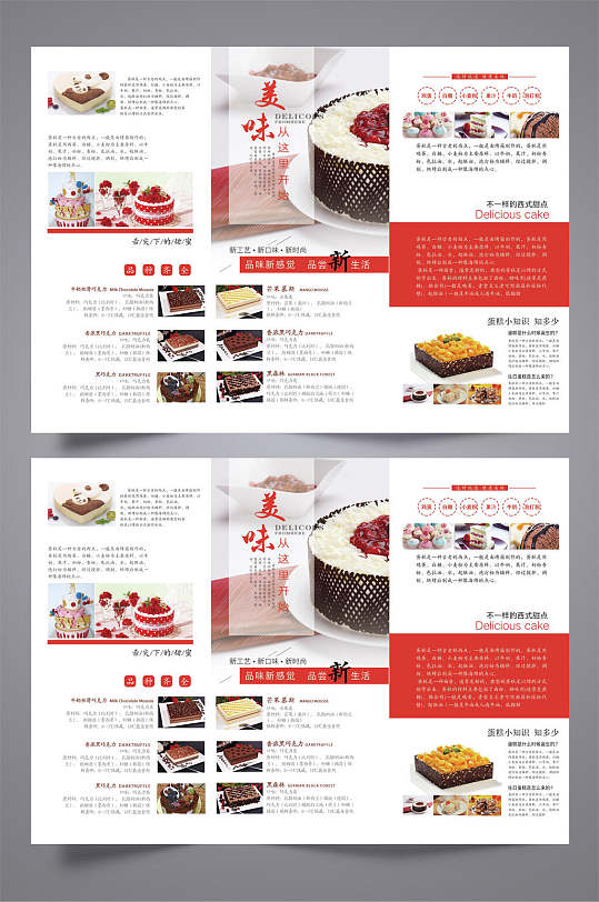 西式甜点蛋糕三折页设计模板宣传单