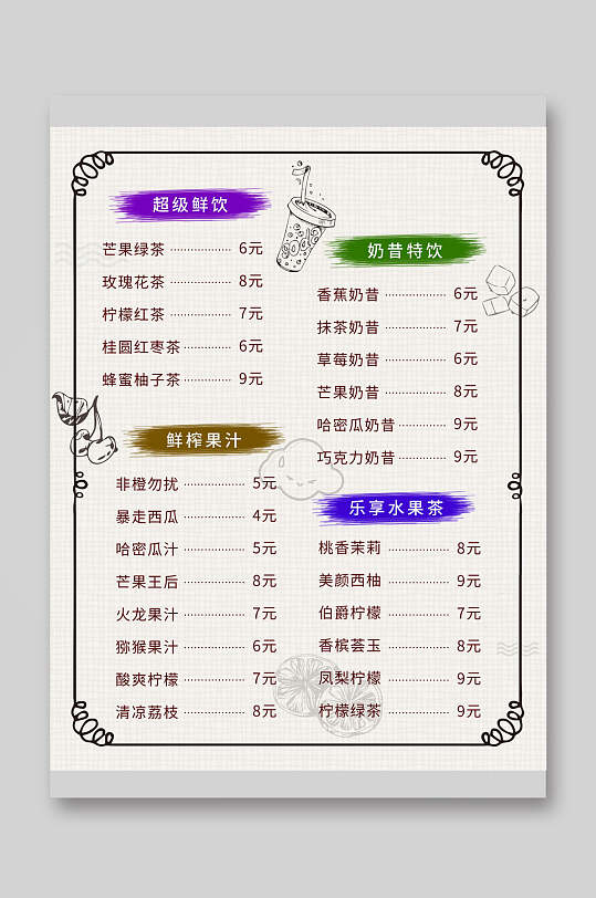 中式奶茶饮品菜单单页宣传单