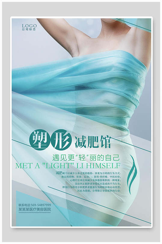 图片-瑜伽减肥塑形展架设计素材-瑜伽减肥塑形展架模板下载-众图网