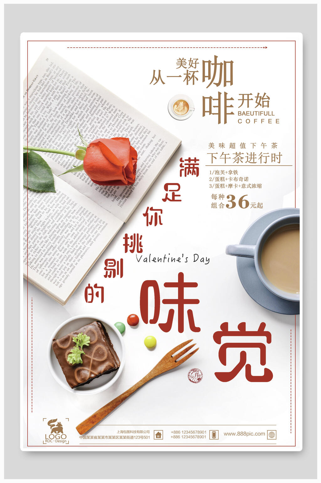 白色满足你挑剔的味觉咖啡海报素材