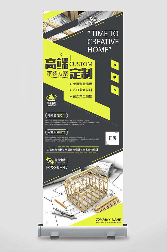 家装定制易拉宝图片-家装定制易拉宝设计素材-家装定制易拉宝模板下载
