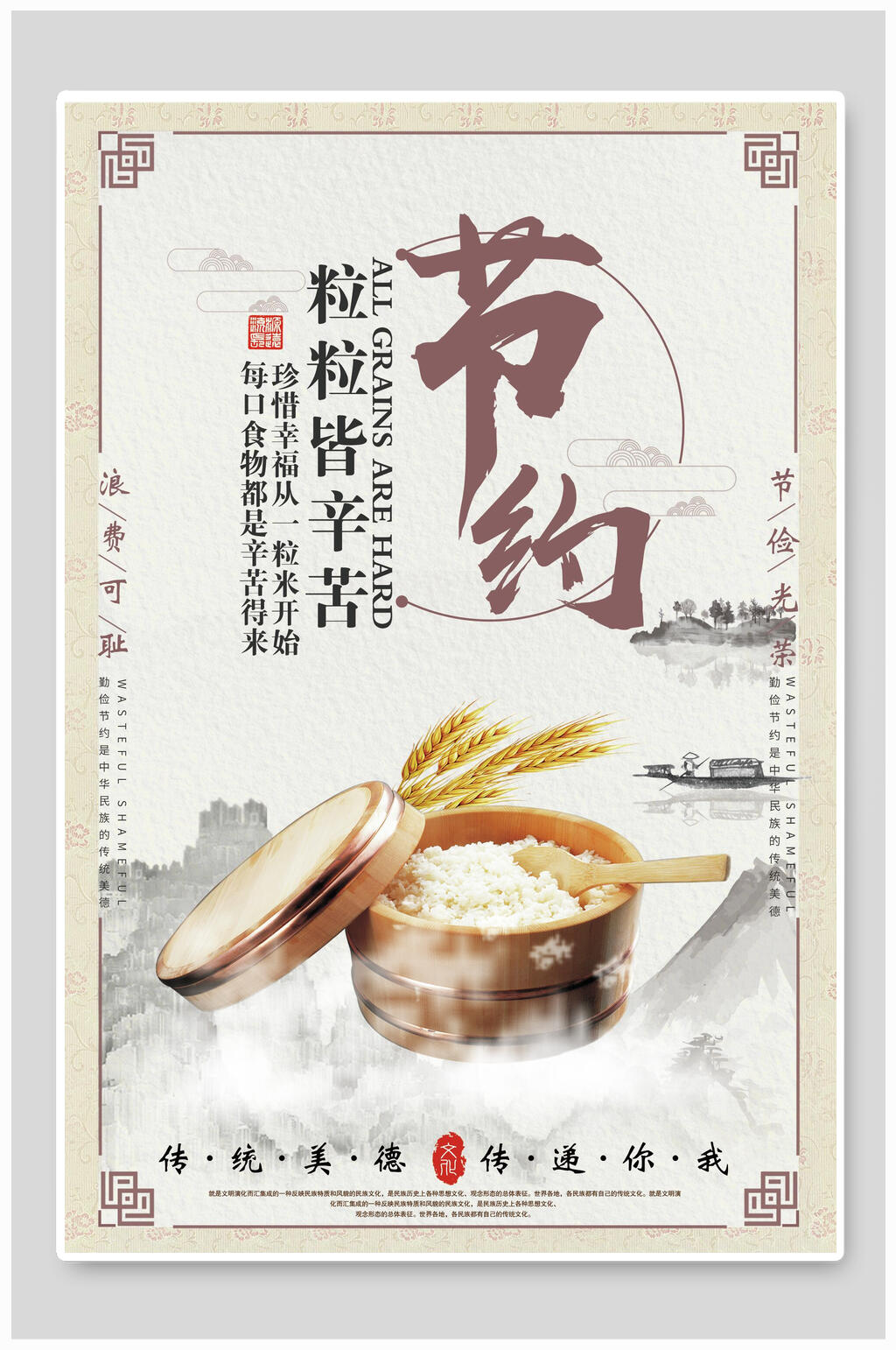 粒粒皆辛苦节约粮食标语海报素材