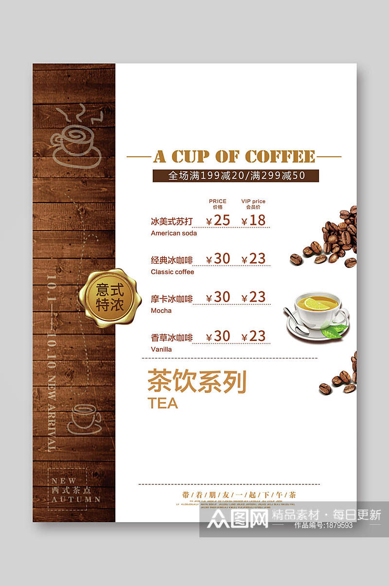 简洁茶饮系列咖啡宣传单素材