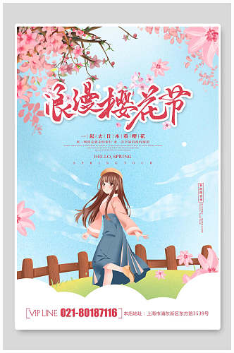 二次元动漫人物浪漫樱花季宣传海报