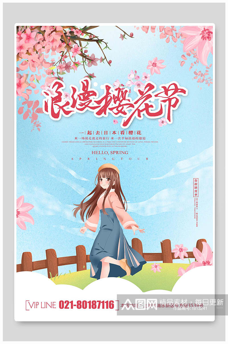 二次元动漫人物浪漫樱花季宣传海报素材