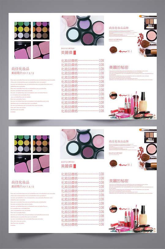 品牌化妆品三折页设计模板