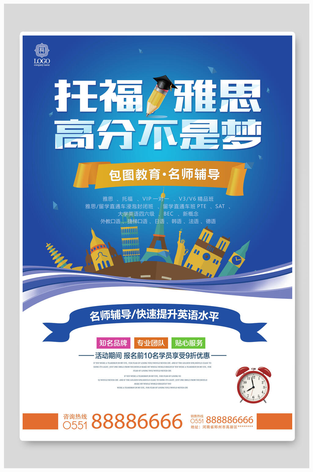 高分不是梦托福雅思培训班海报素材
