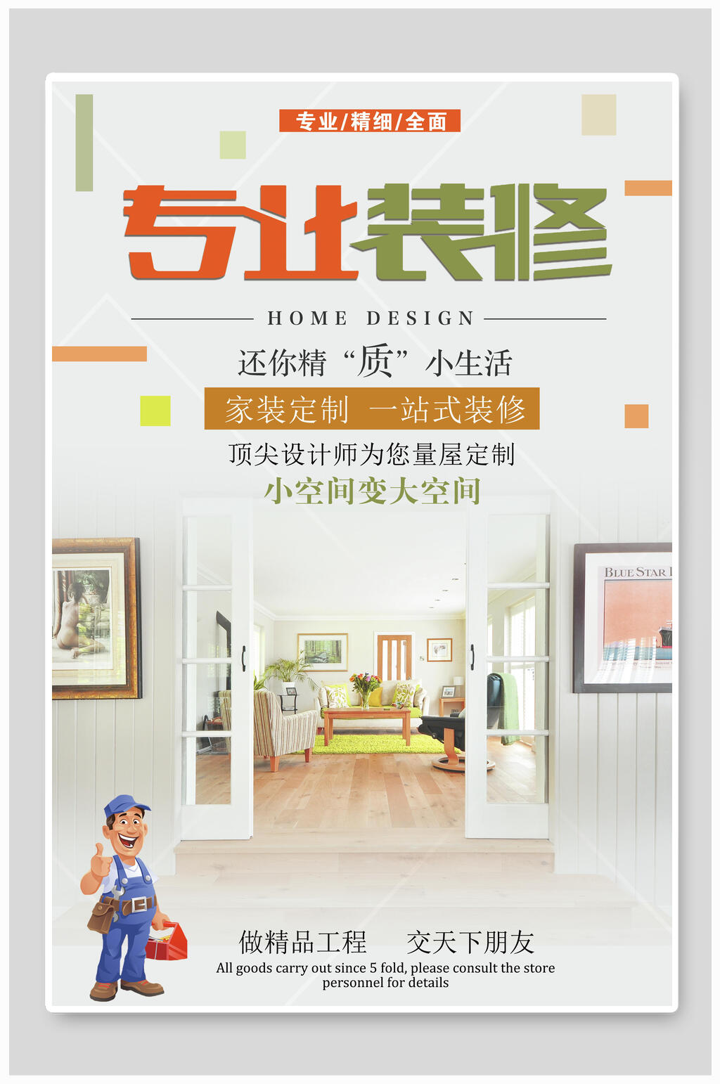 时尚专业装修家装海报素材