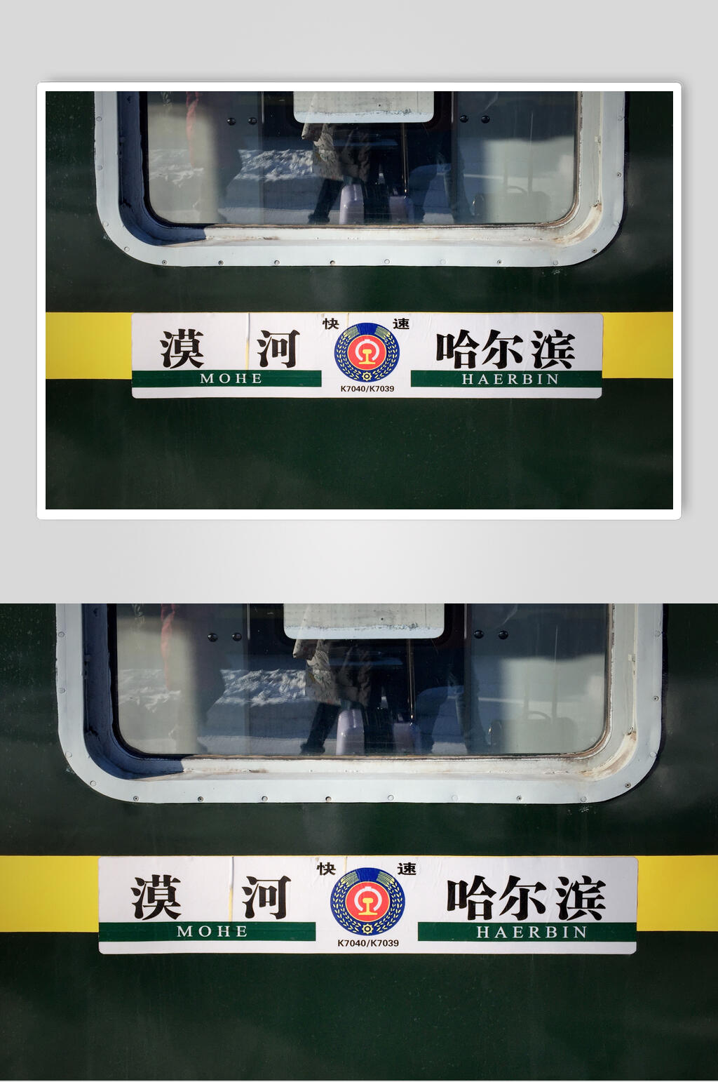 哈尔滨到漠河的绿皮小火车高清图片素材