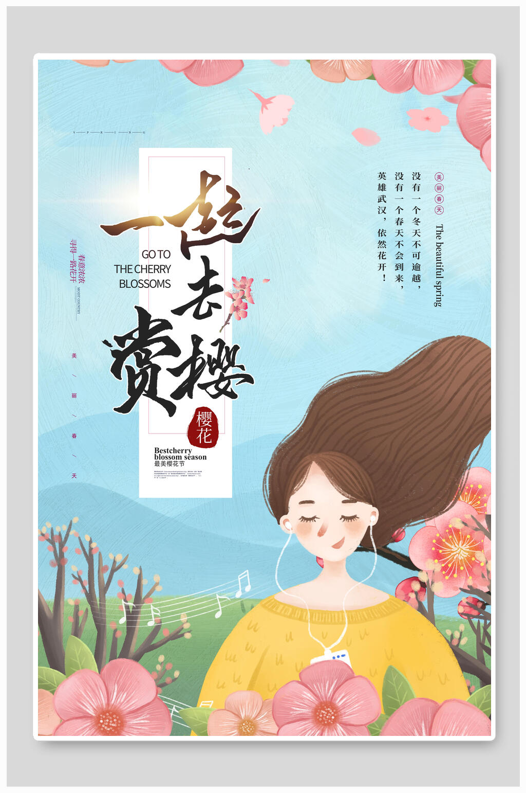 手绘风一起去赏樱花季海报素材
