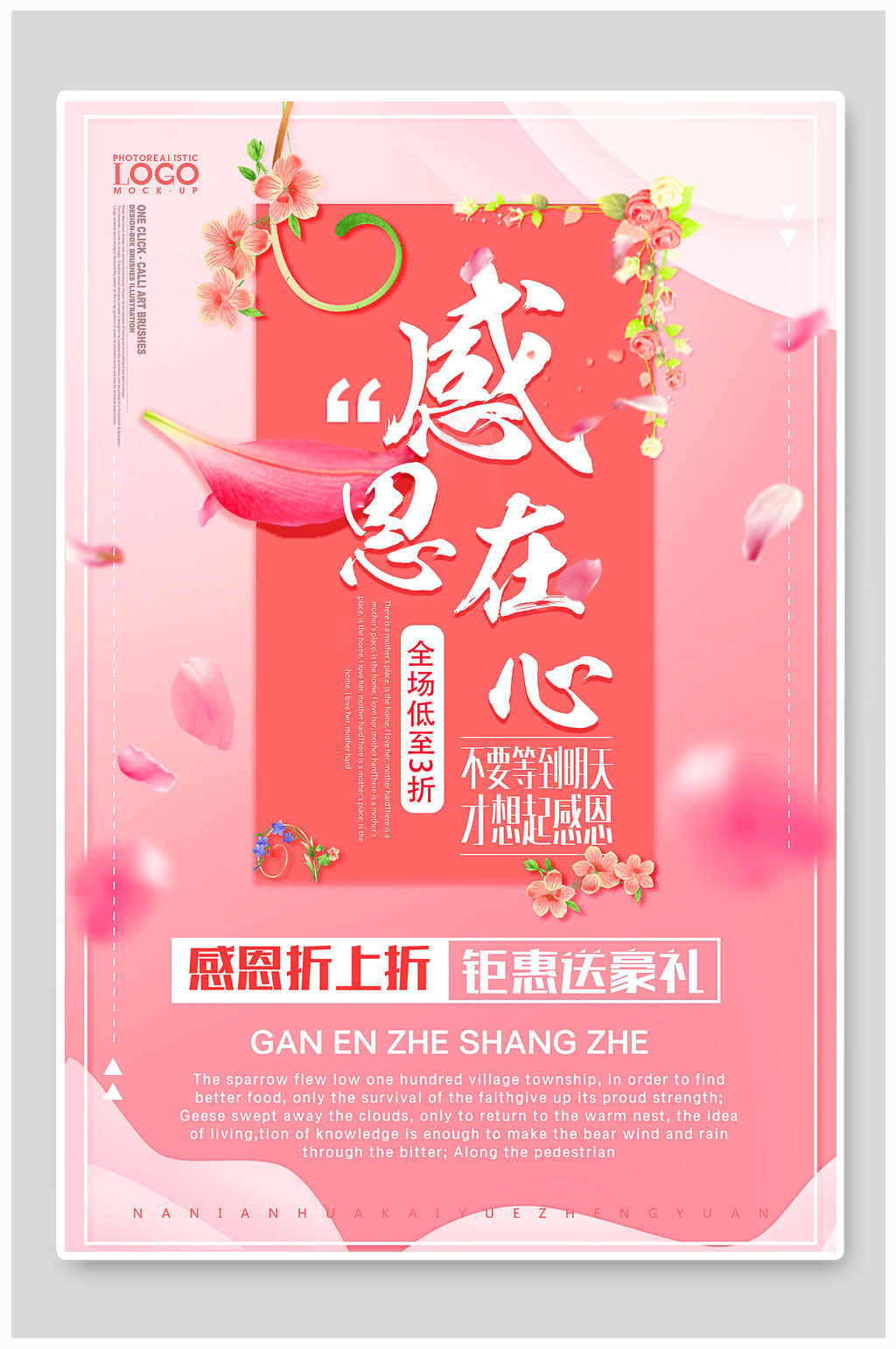 感恩在心全场低至3折海报素材
