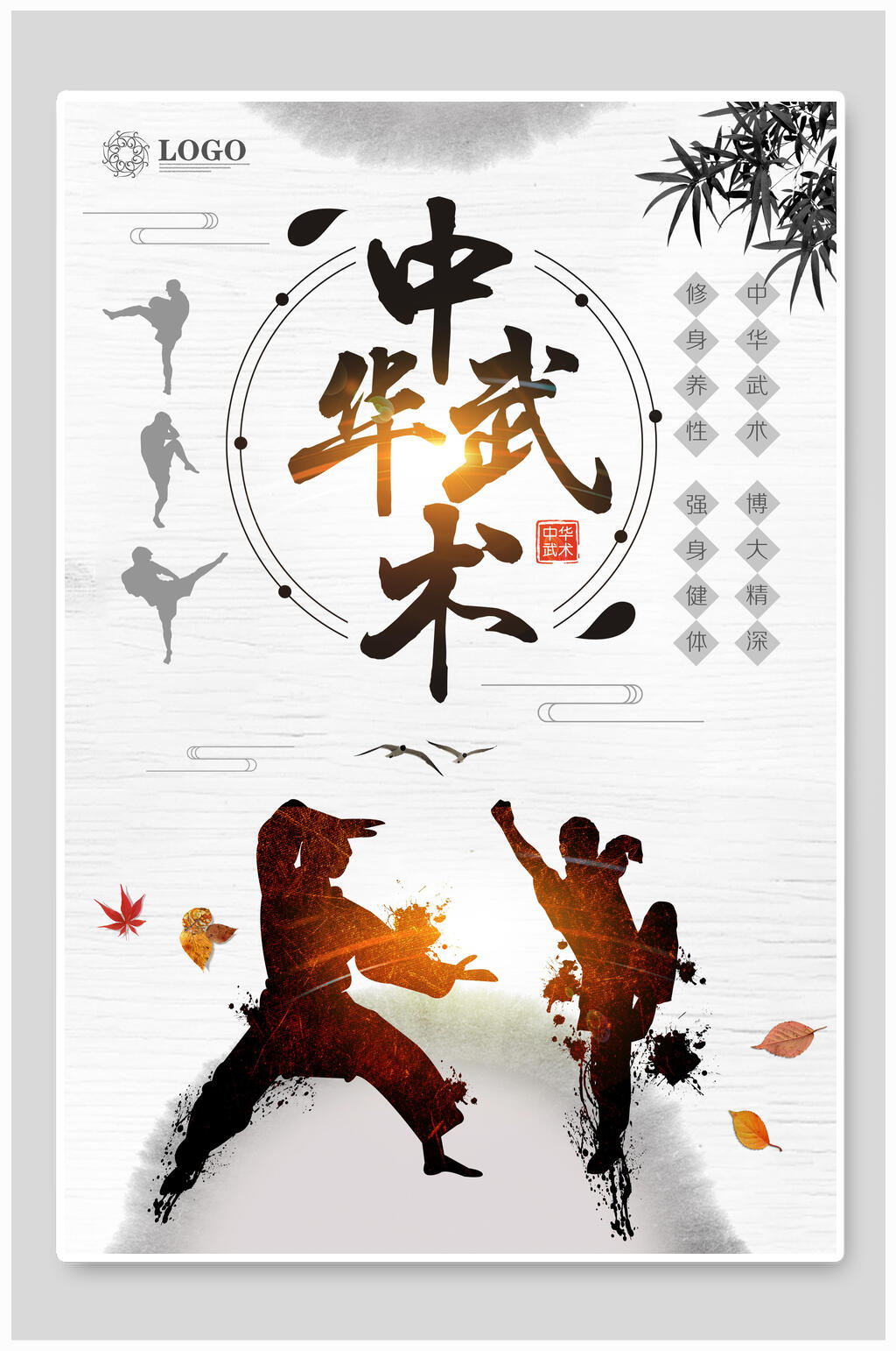 中国风中华武术海报素材