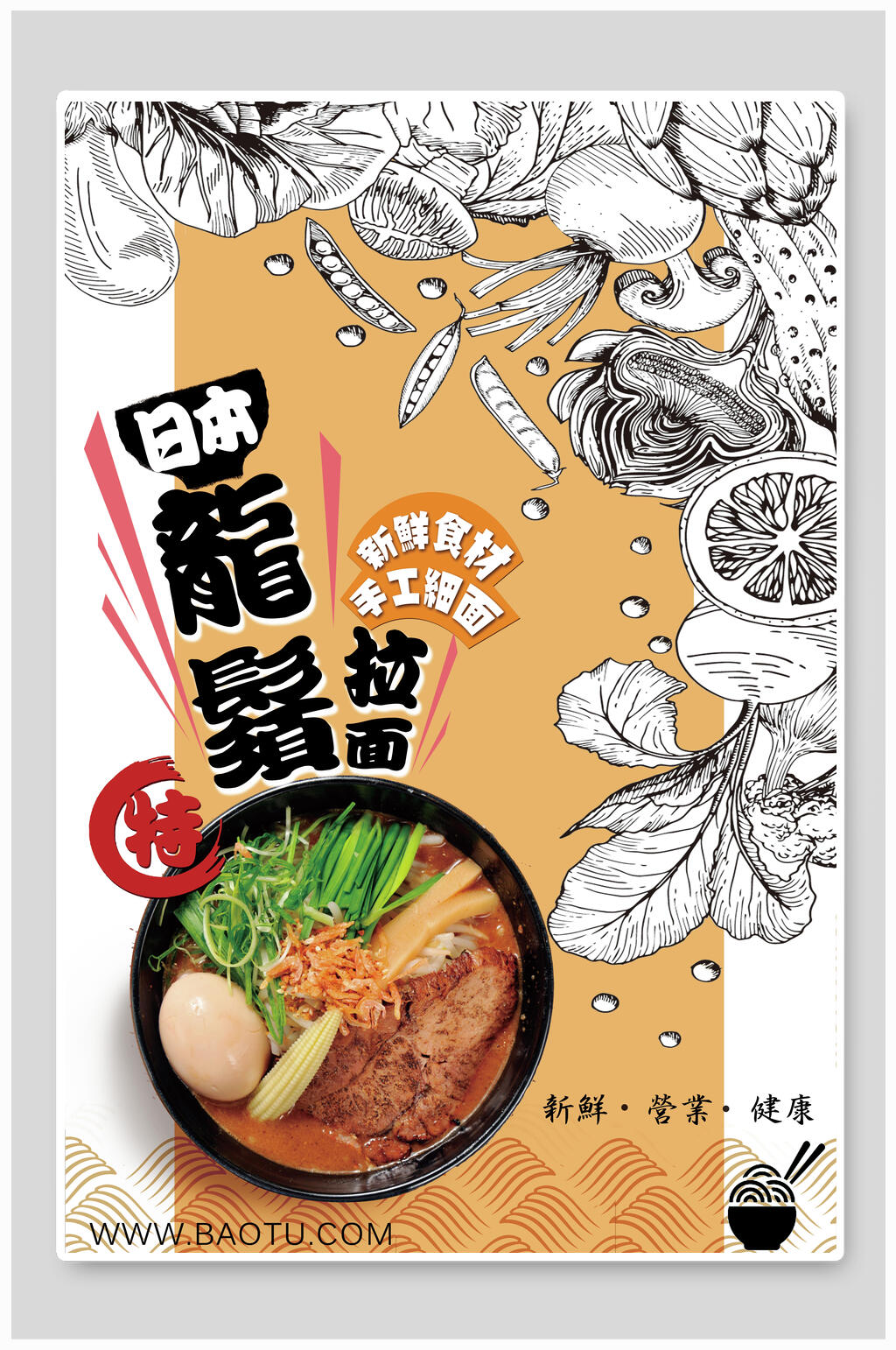 日本龙须面拉面面海报素材