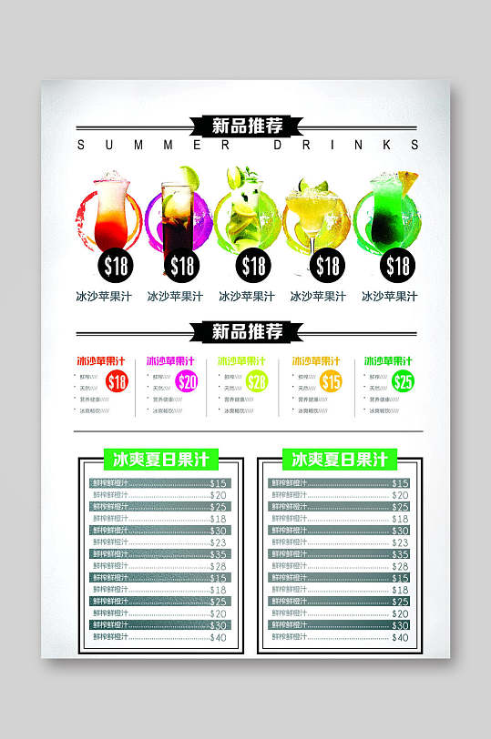 清新夏日冰爽果汁饮品菜单单页宣传单