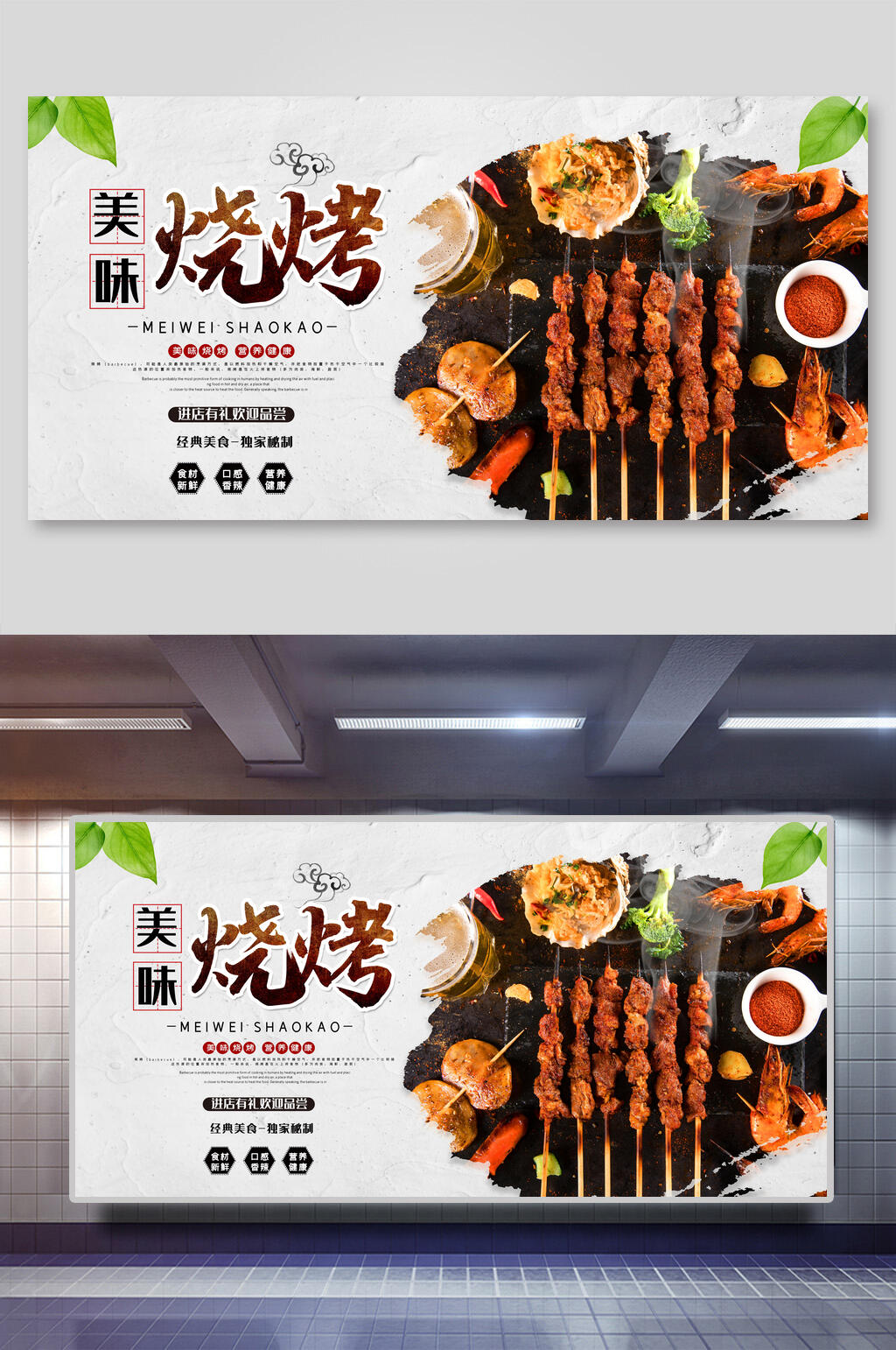 清新简约美味烧烤撸串展板素材