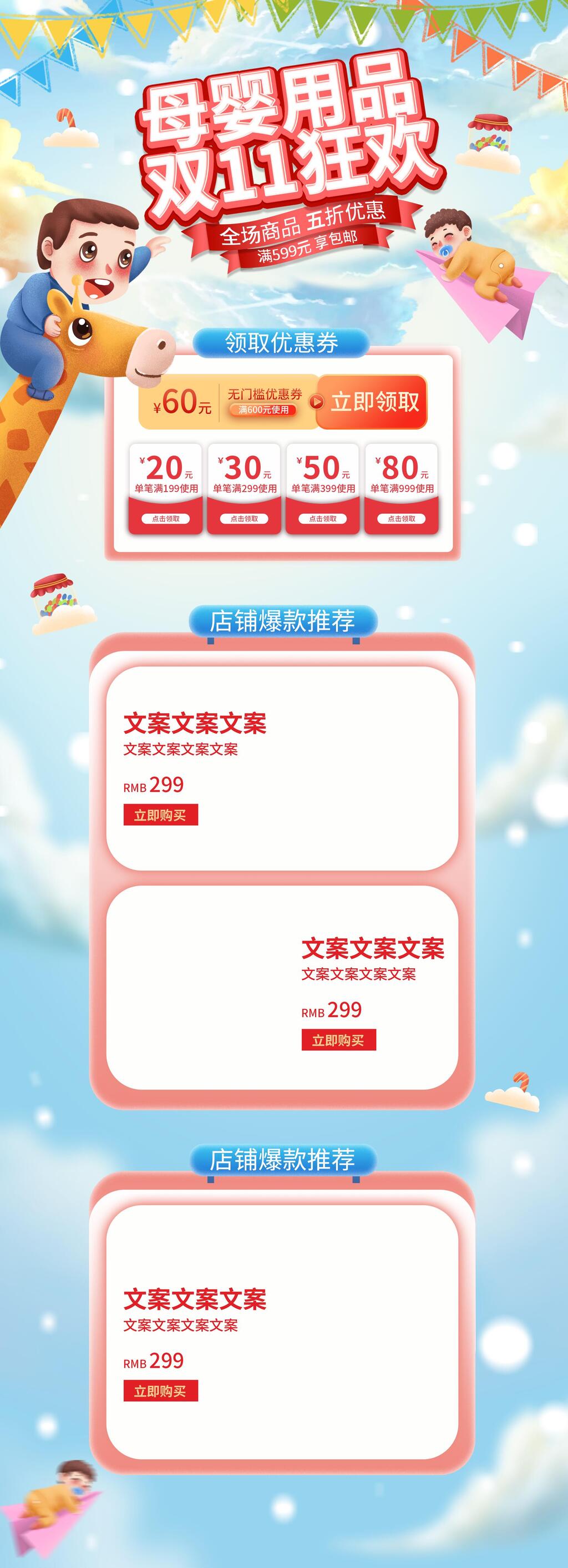 清新卡通双十一狂欢母婴用品电商首页素材